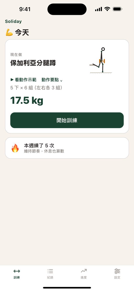 今天的動作