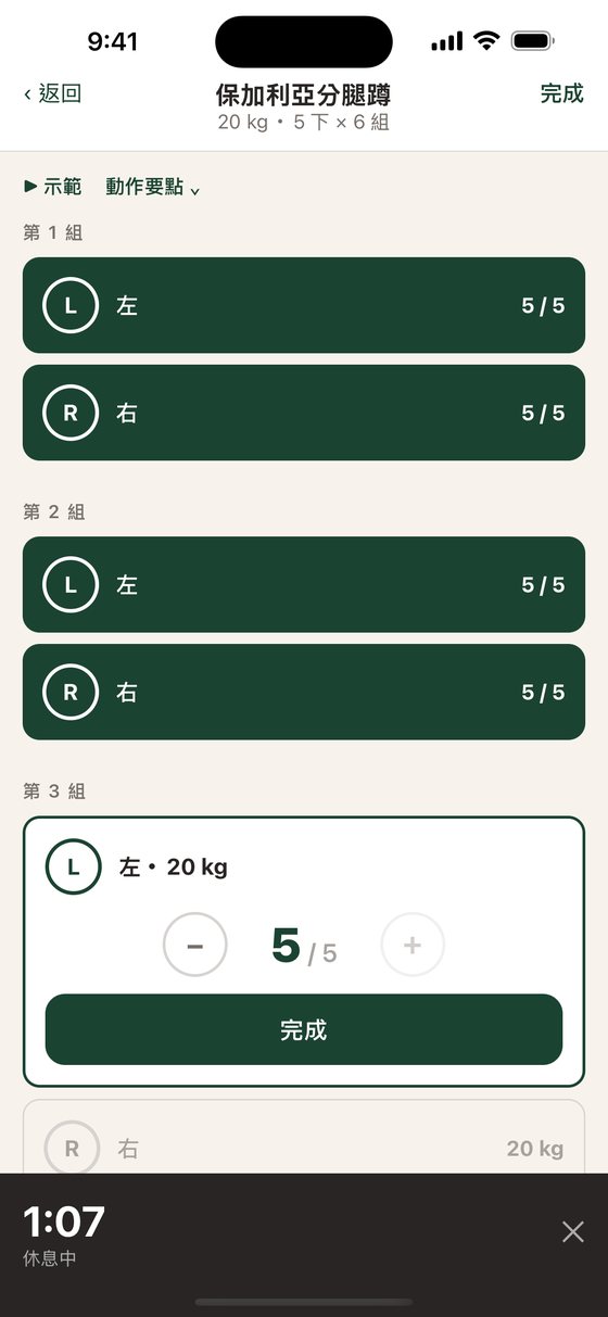 記錄每組、自動休息計時